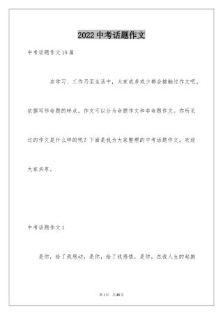 2024中考话题作文_60