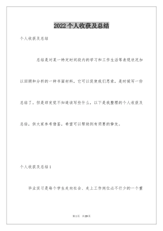 2024个人收获及总结