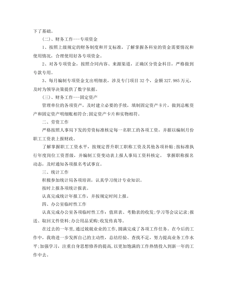 财务会计工作个人总结范文 _第2页