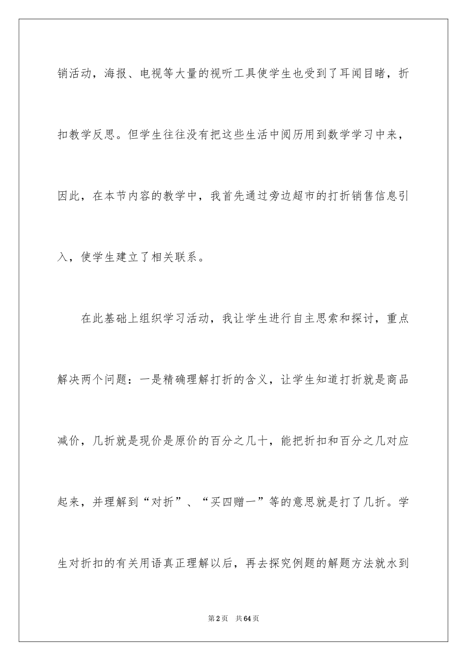 2024《折扣》教学反思_1_第2页