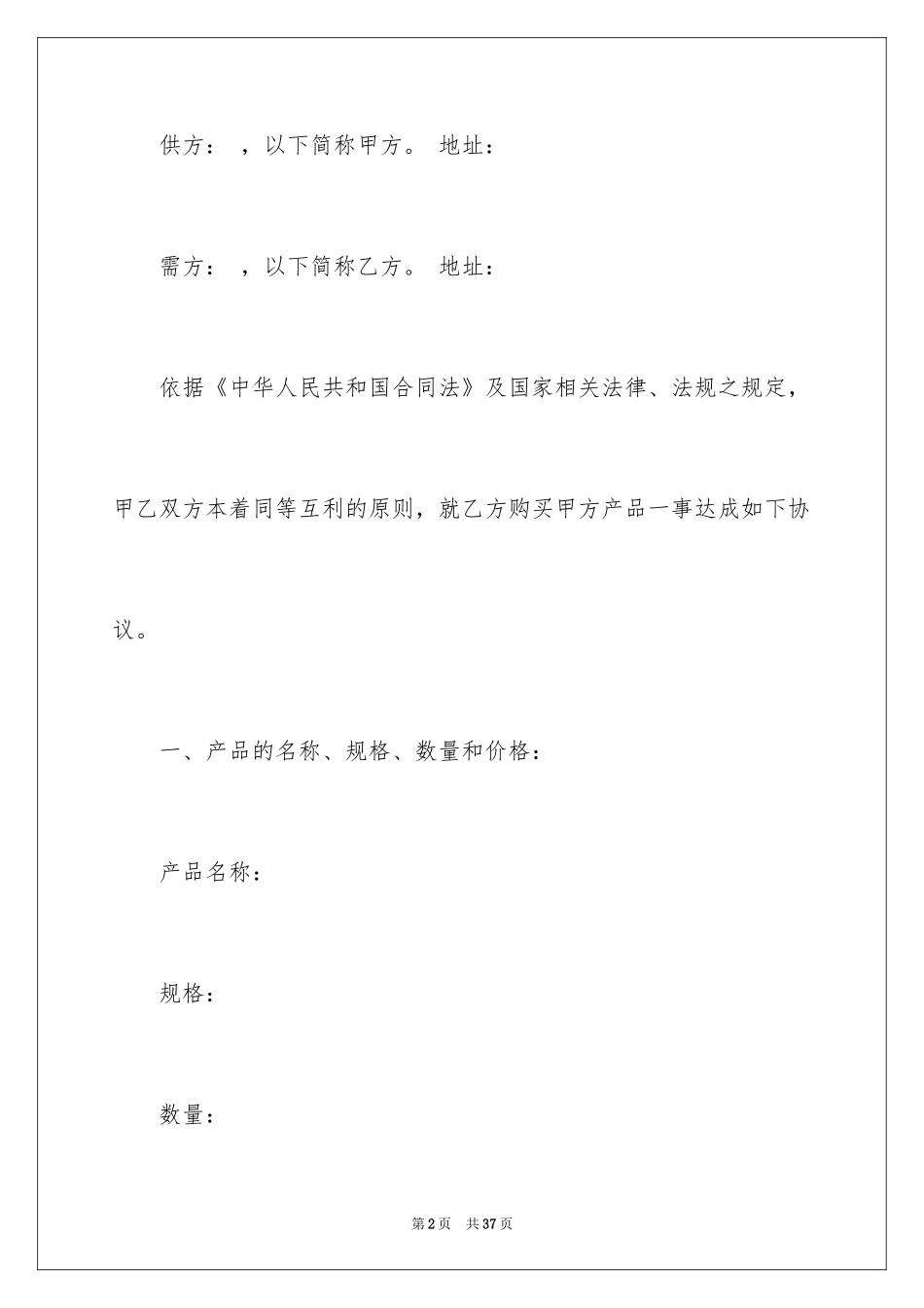 2024产品销售合同_223_第2页