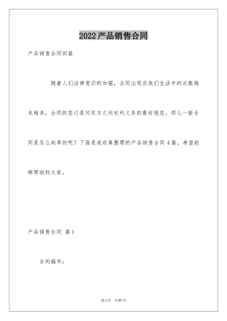 2024产品销售合同_223