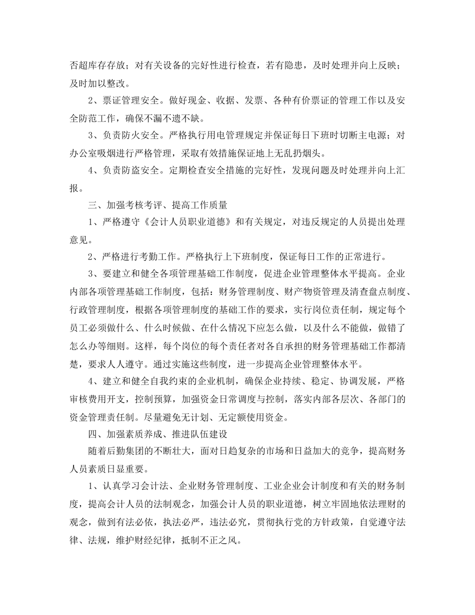 财务会计岗位工作计划 _第2页