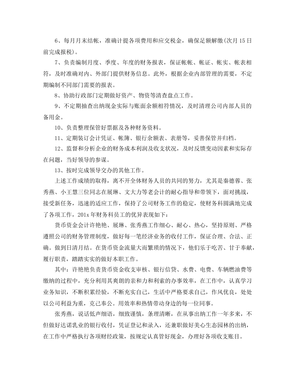 财务会计岗位工作总结范本 _第3页