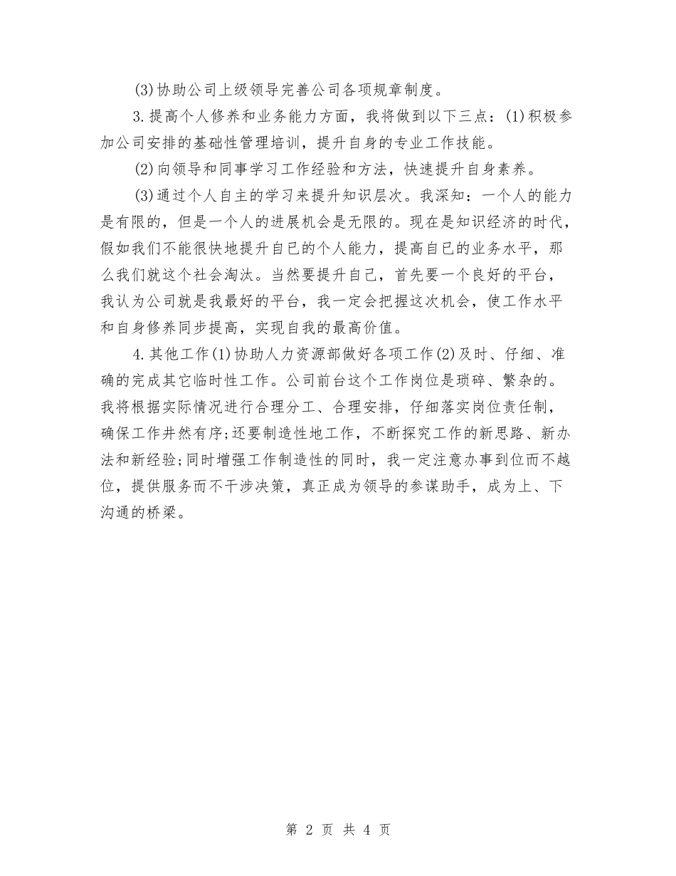 2024前台文员个人年终工作总结与2024前台文员月度工作总结汇编_第2页