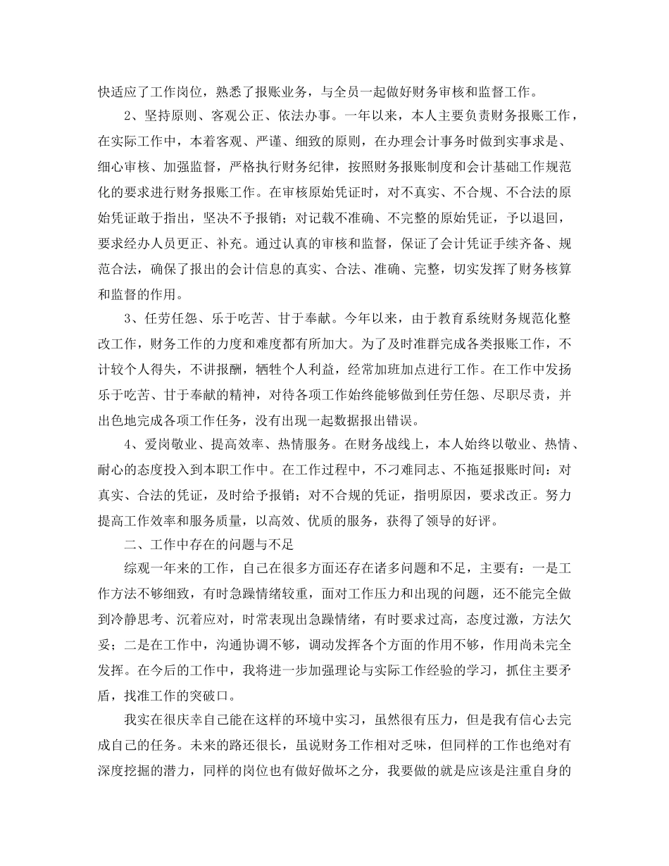 财务会计岗位个人总结 _第3页