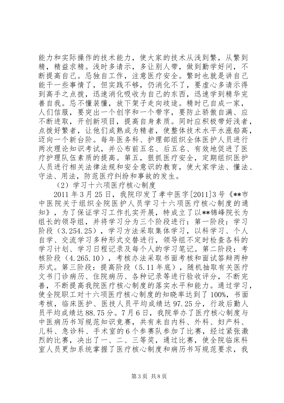 中医院开展“三好一满意”活动工作汇报_第3页