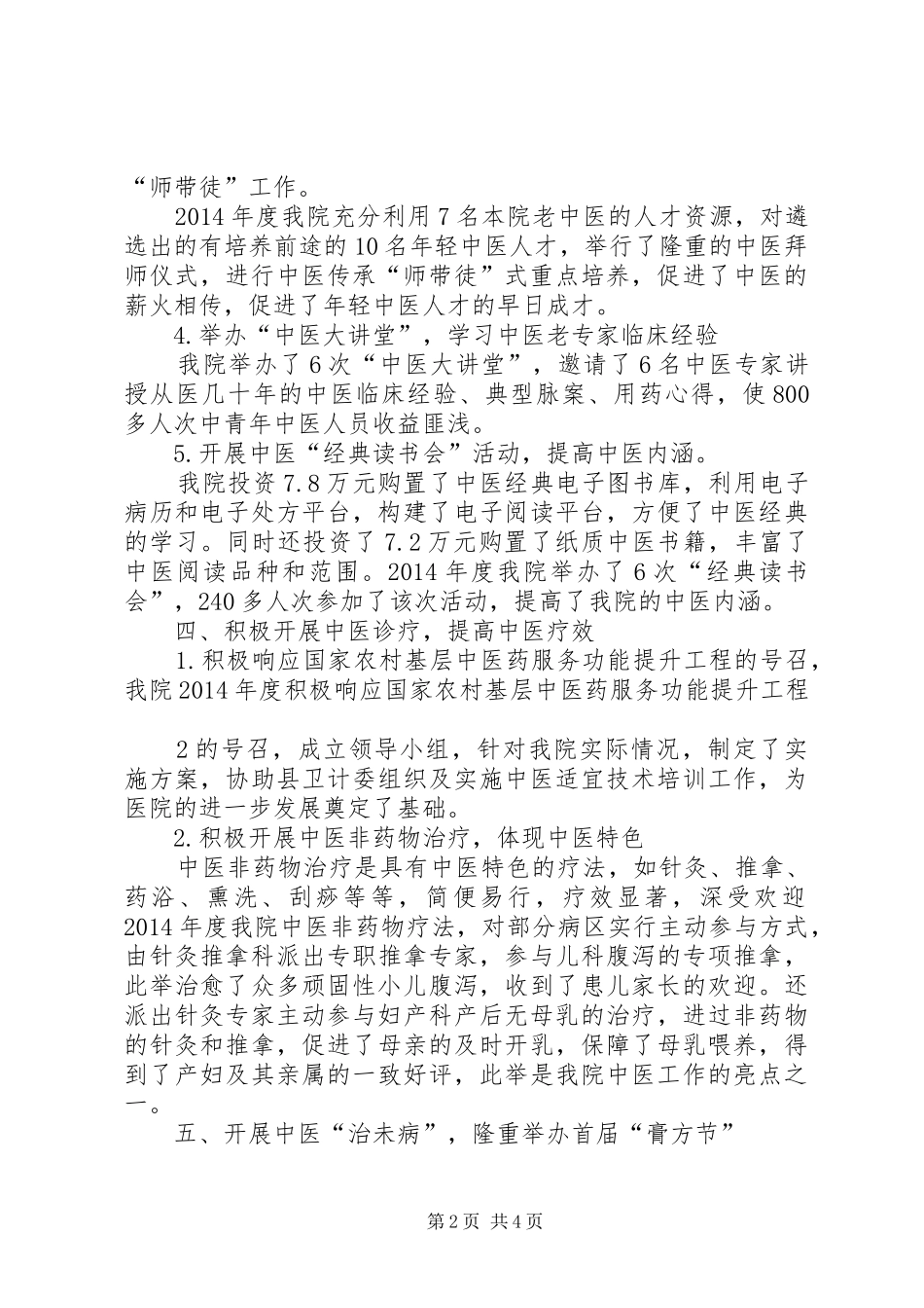 中医院基层中医药服务能力提升工程工作情况汇报[定稿]_第2页