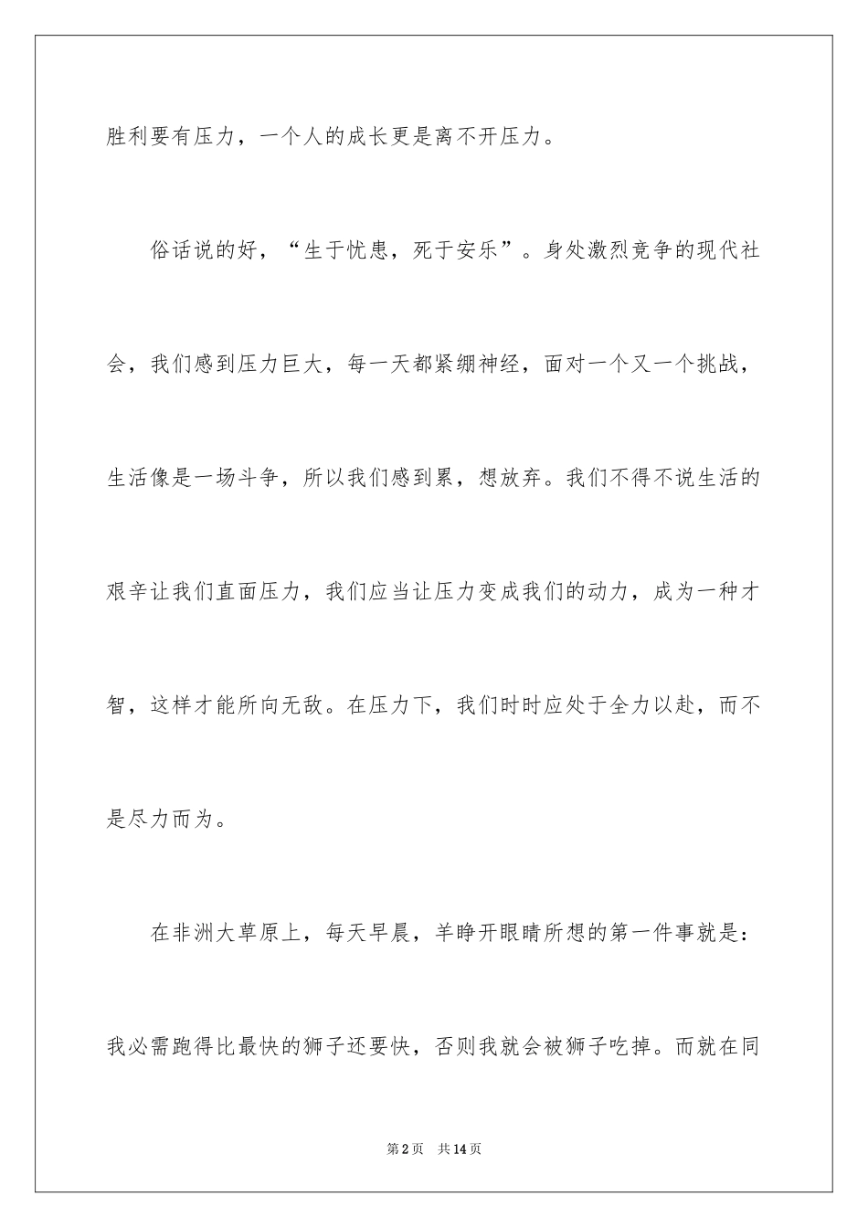 2024以成长为话题的作文600字_第2页