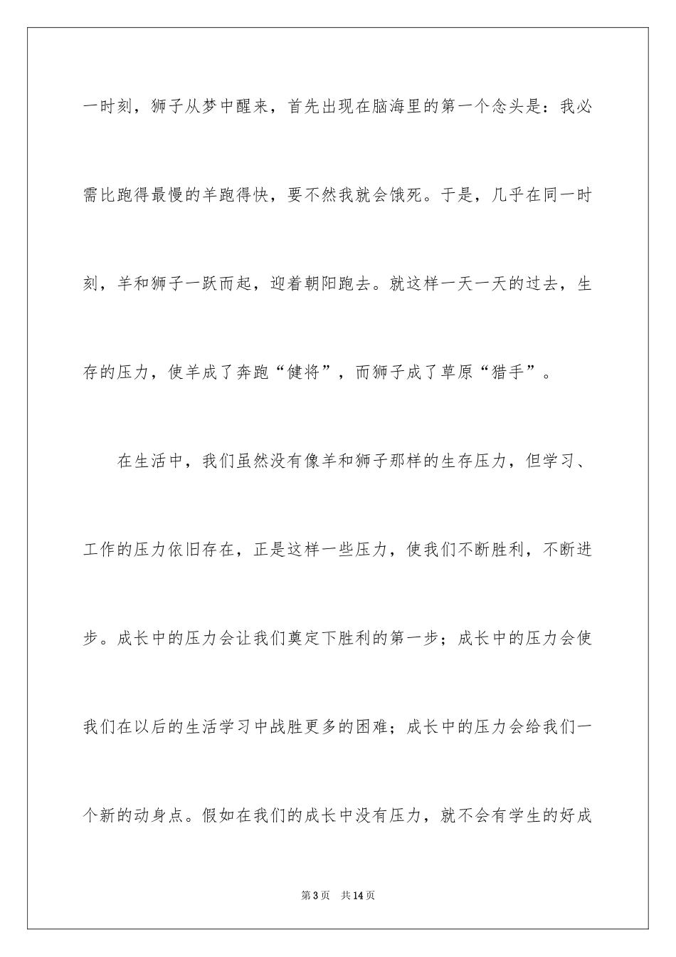 2024以成长为话题的作文600字_第3页