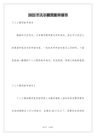 2024个人小额贷款申请书