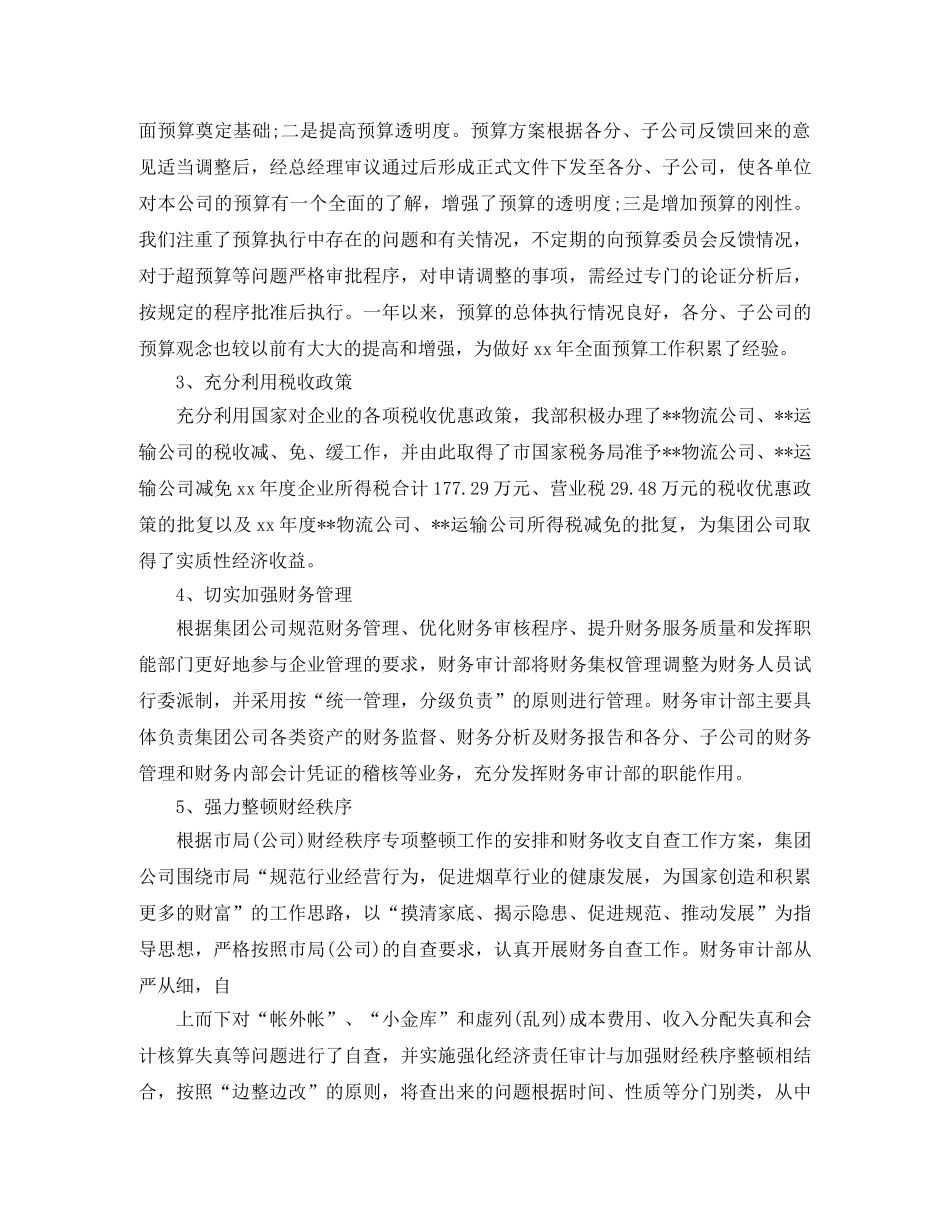 财务会计岗位个人工作总结 _第2页