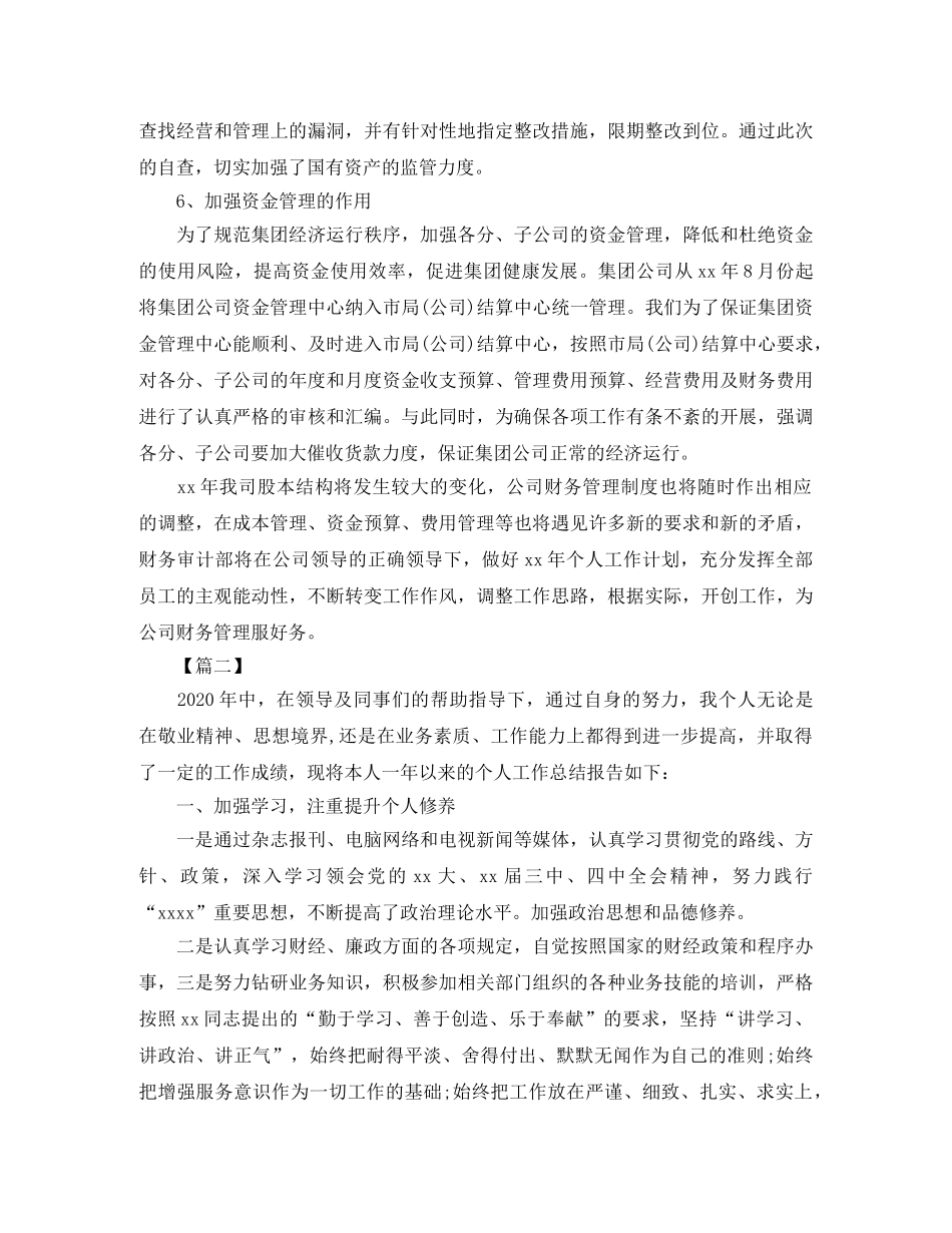 财务会计岗位个人工作总结 _第3页