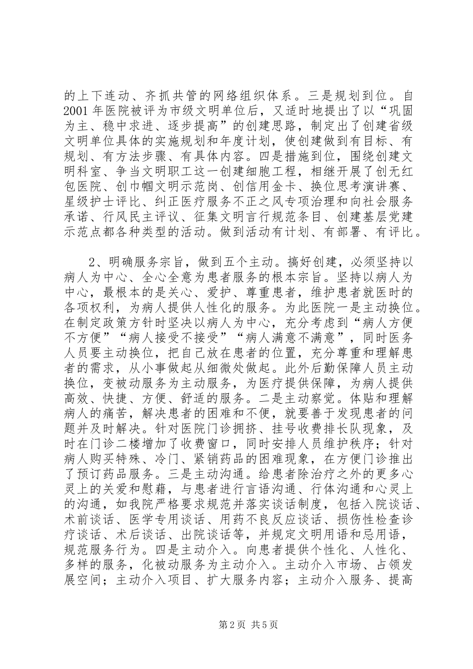 中医院文明单位创建工作情况汇报_第2页
