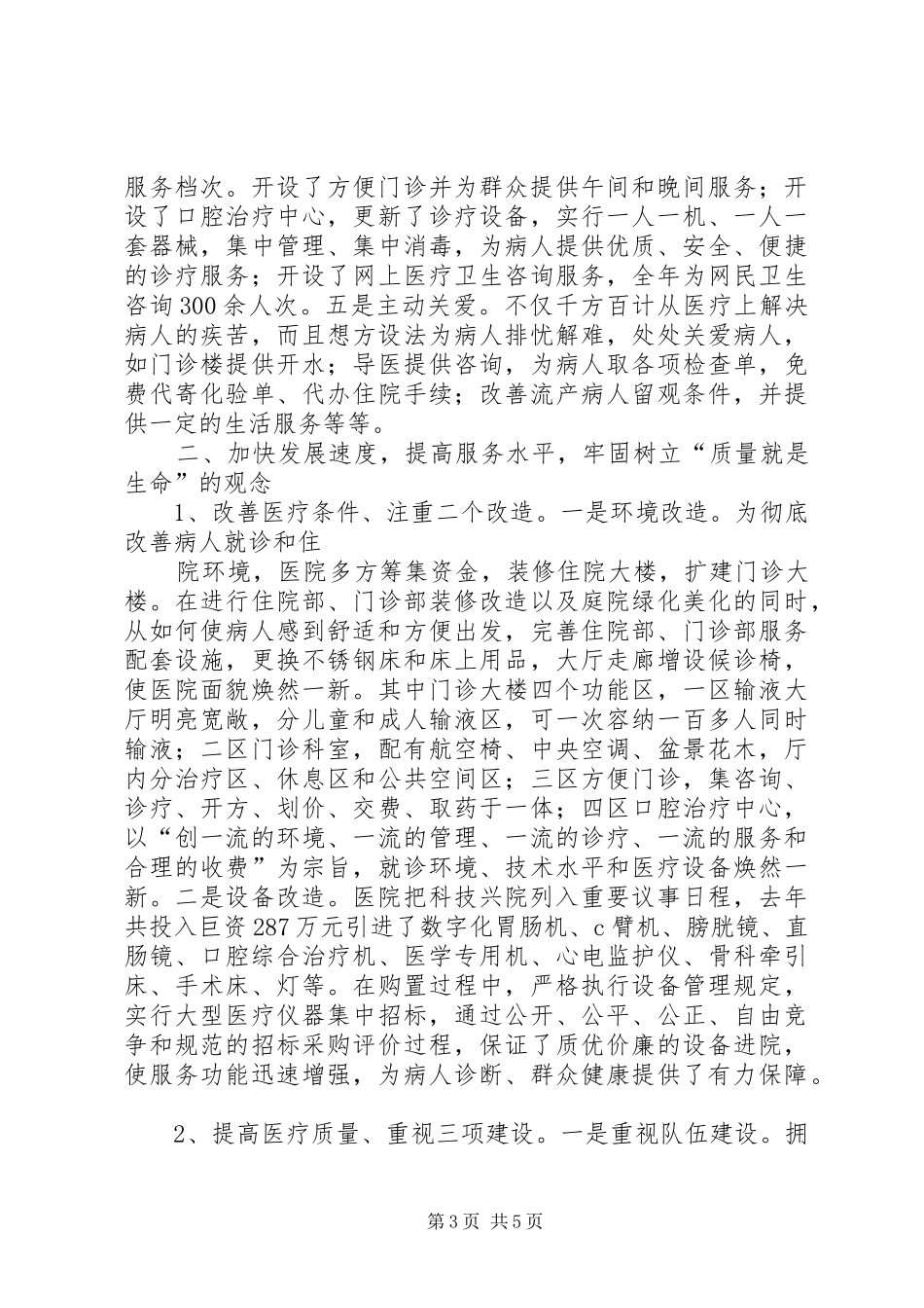 中医院文明单位创建工作情况汇报_第3页