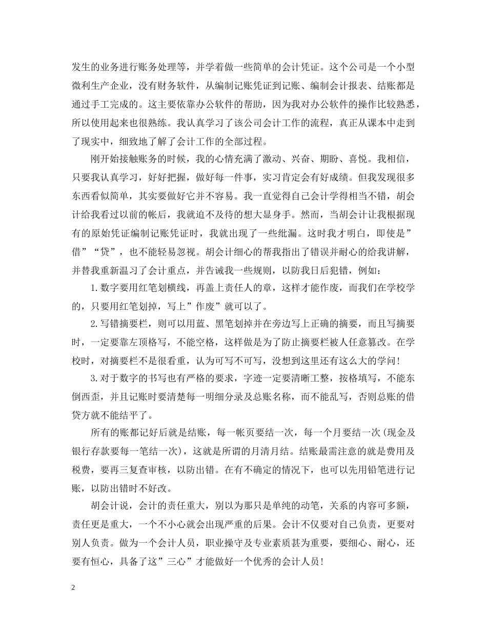 财务会计实习报告总结 _第2页