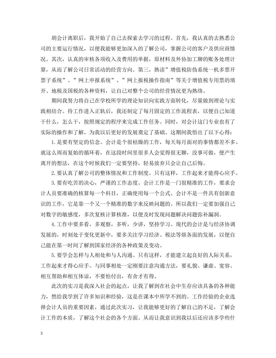 财务会计实习报告总结 _第3页