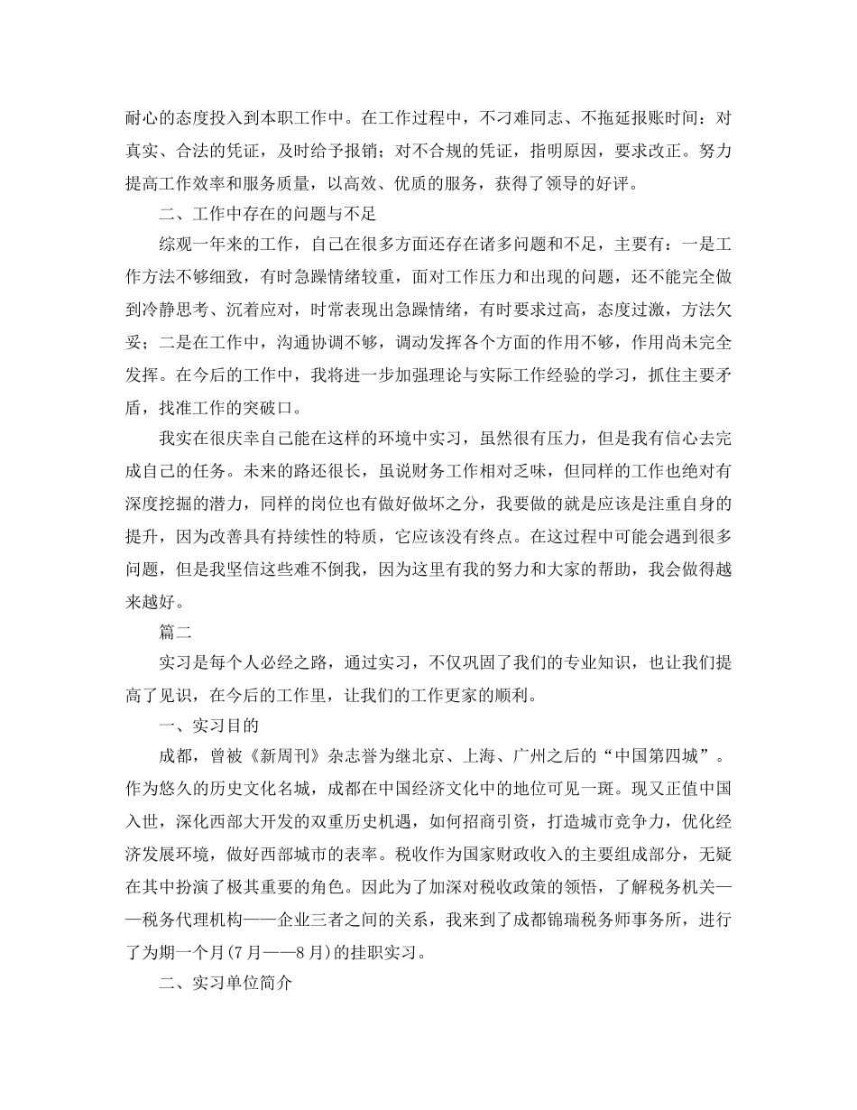 财务会计岗位个人实习总结 _第2页