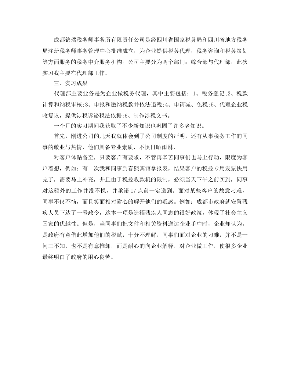 财务会计岗位个人实习总结 _第3页