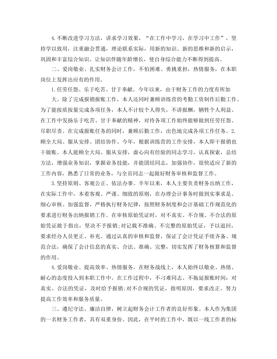 财务会计半年工作总结范文 _第2页