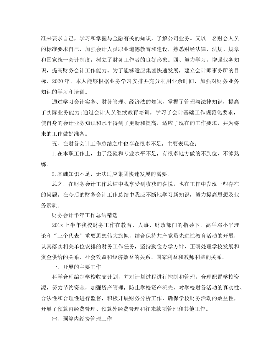 财务会计半年工作总结范文 _第3页