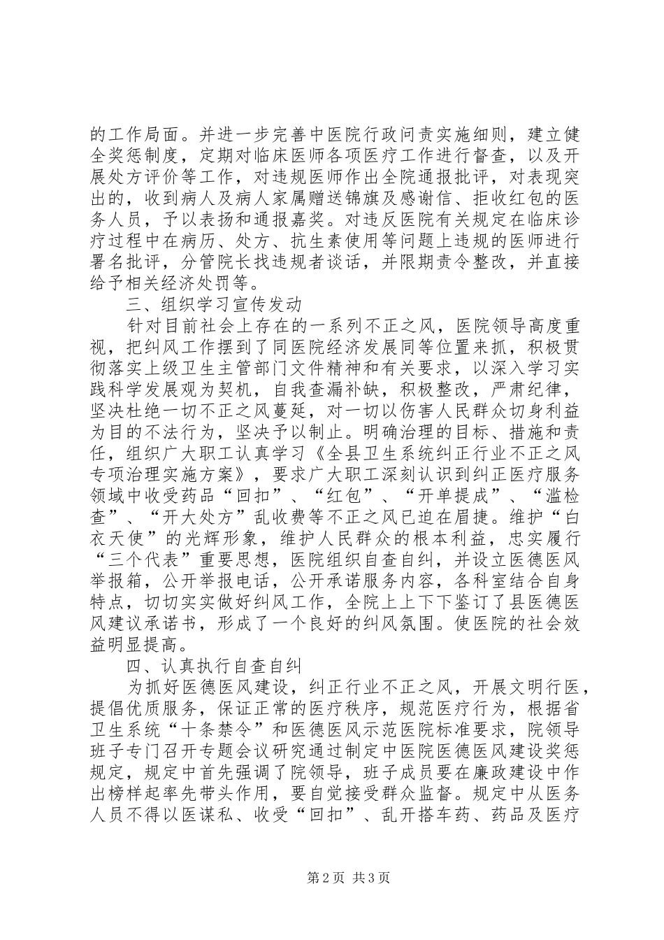 中医院医德考核自查汇报材料_第2页