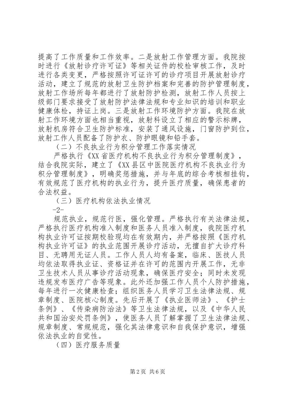 中医院医疗质量汇报_第2页