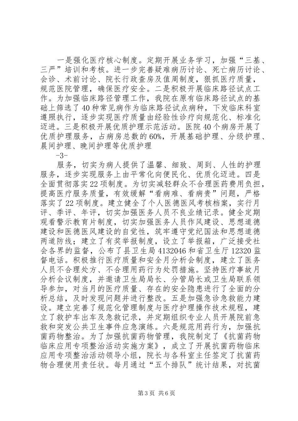 中医院医疗质量汇报_第3页