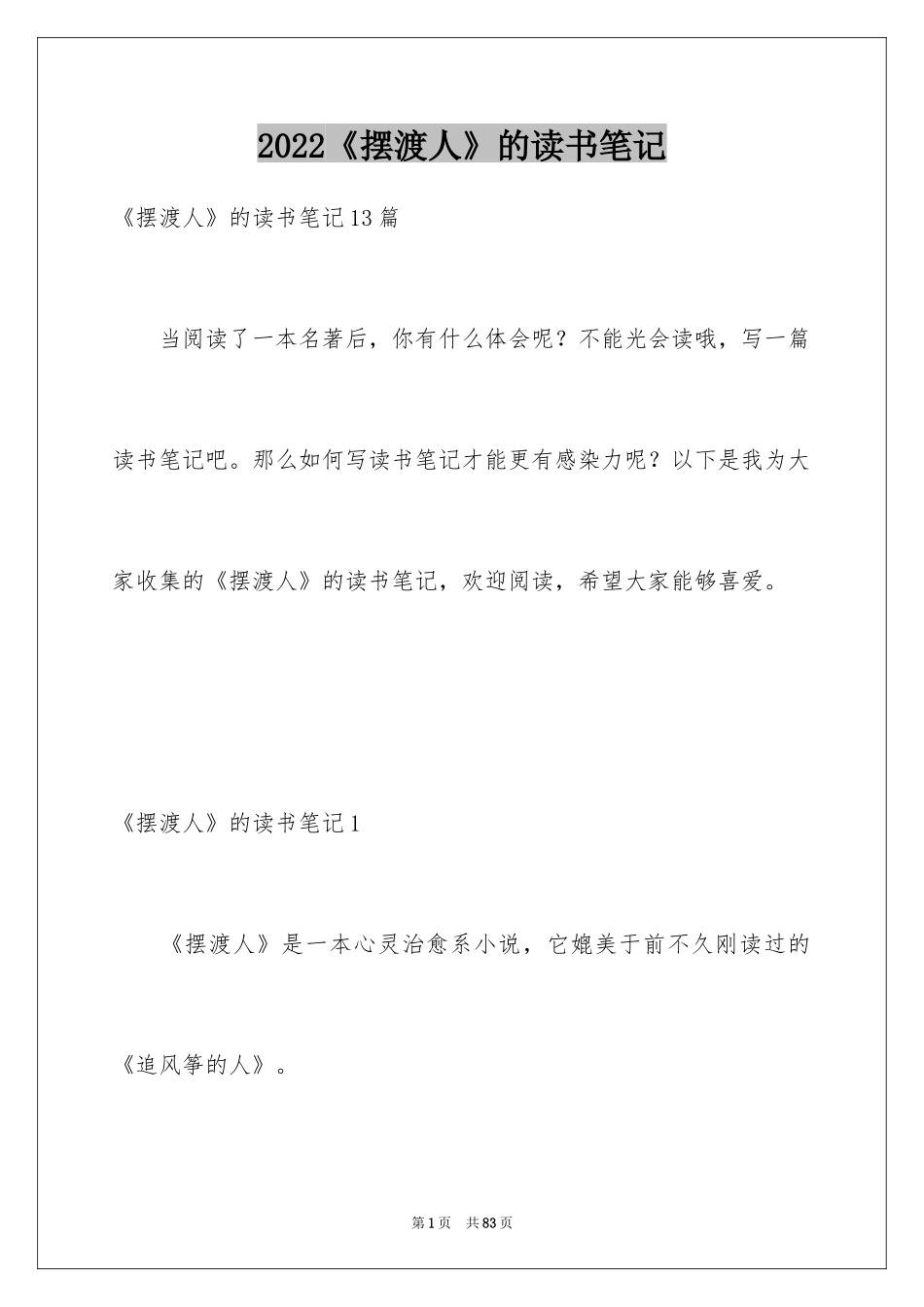 2024《摆渡人》的读书笔记_2_第1页