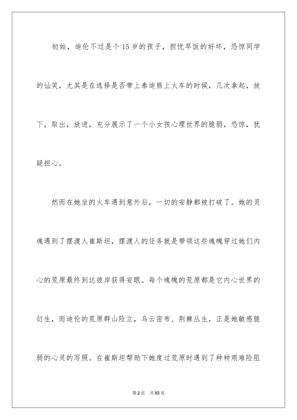 2024《摆渡人》的读书笔记_2_第2页