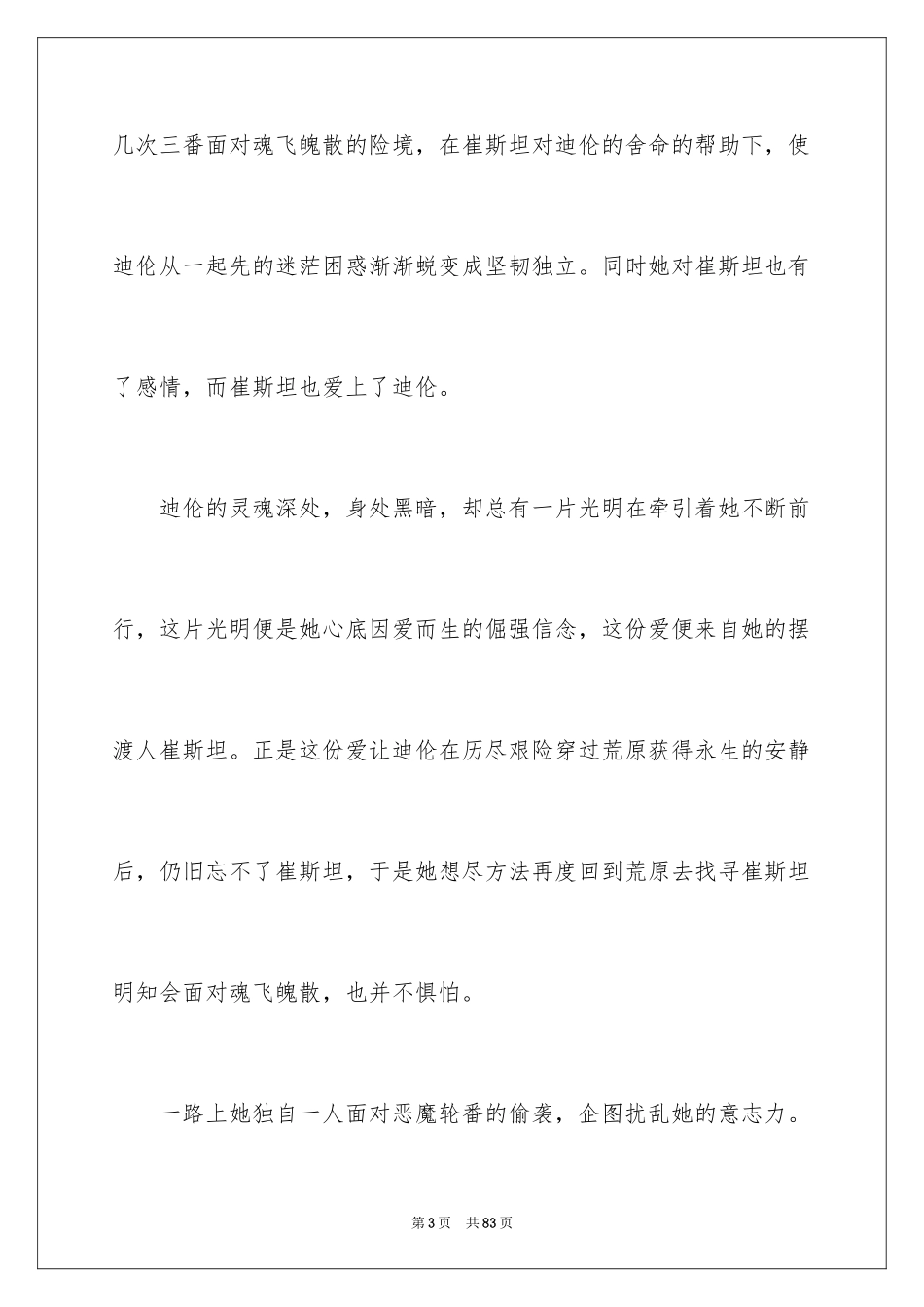 2024《摆渡人》的读书笔记_2_第3页