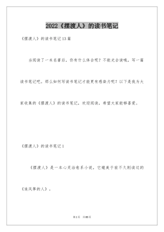 2024《摆渡人》的读书笔记_2