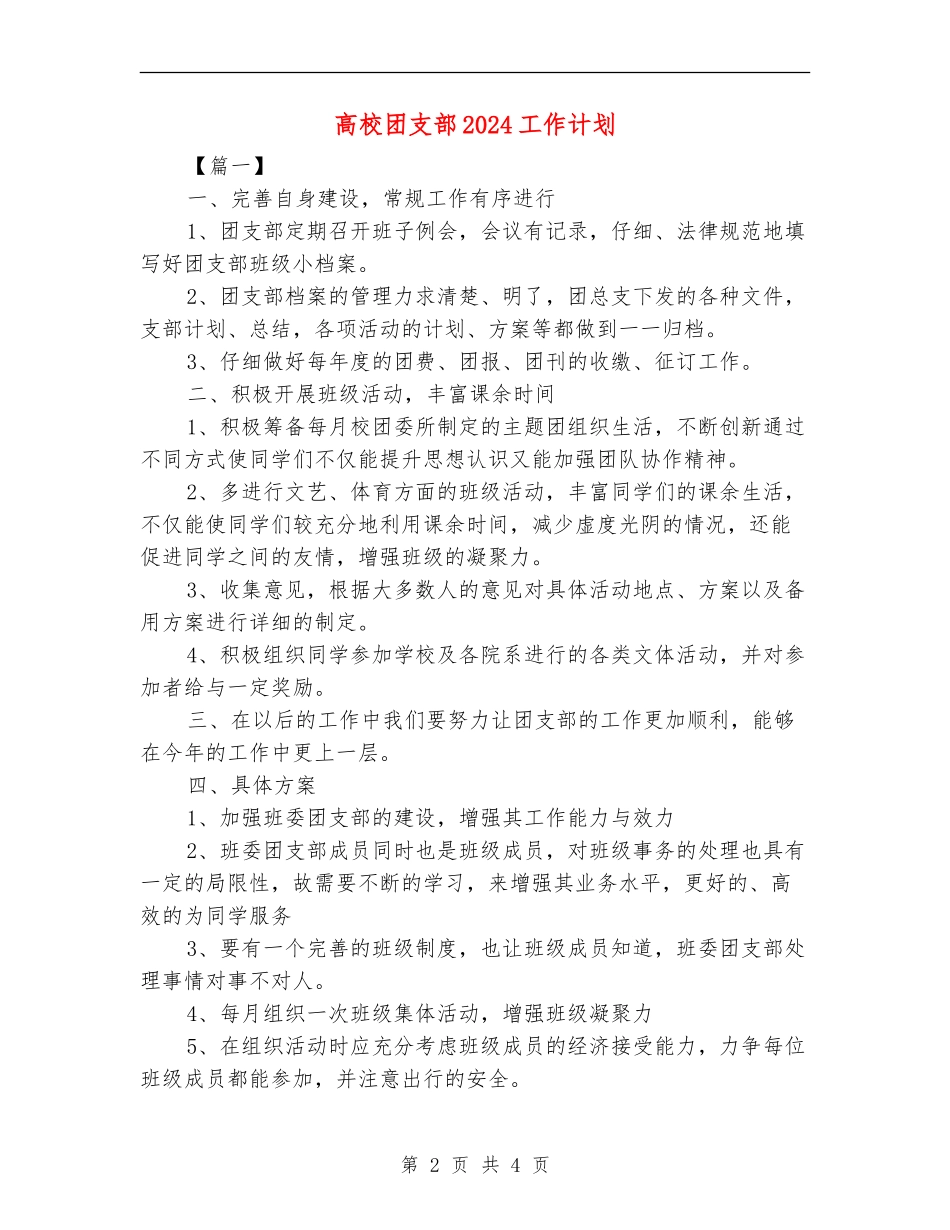 大学团支部2024工作计划_第2页