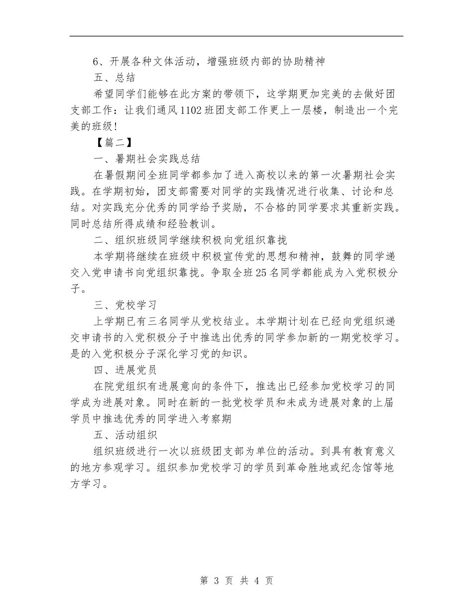 大学团支部2024工作计划_第3页