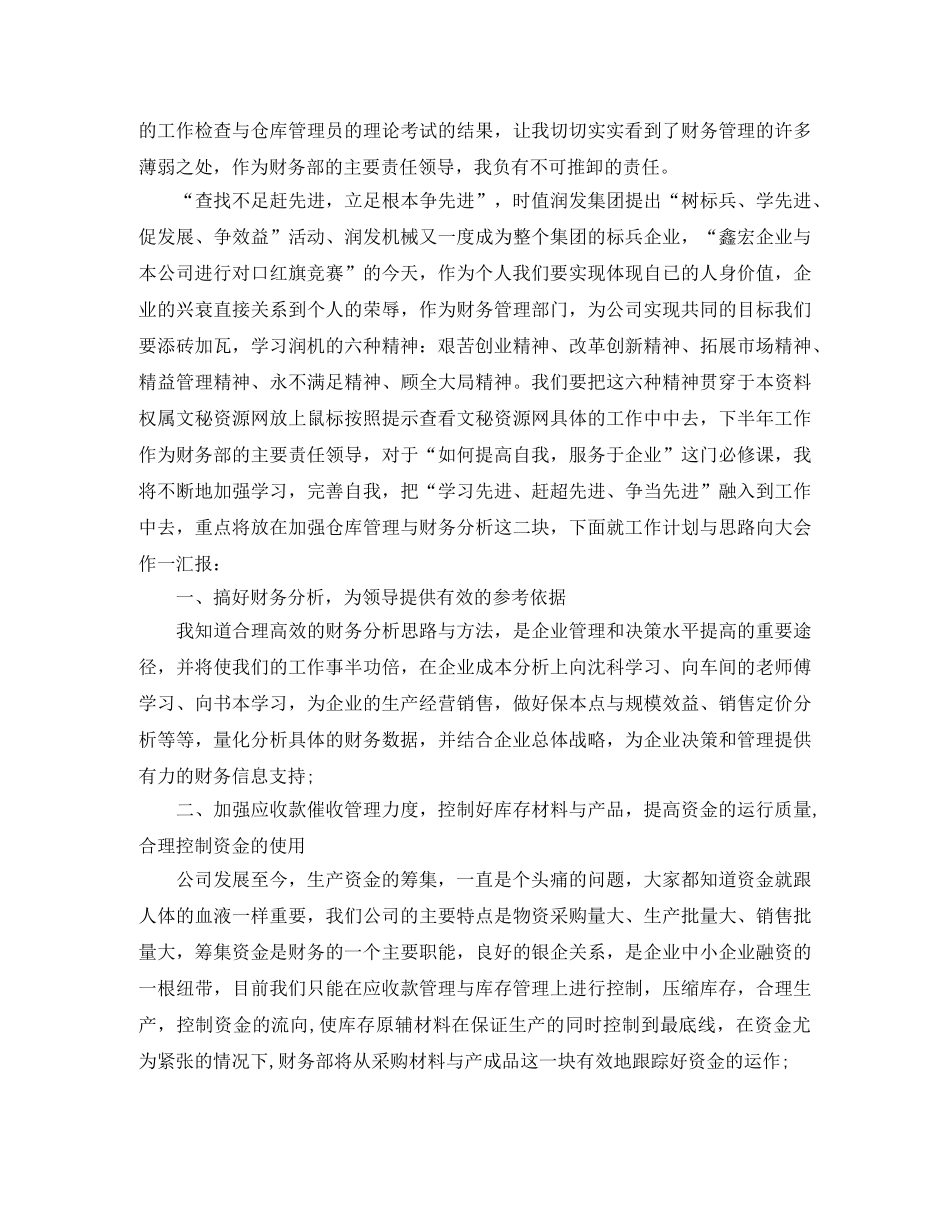 财务会计半年工作总结开头 _第2页