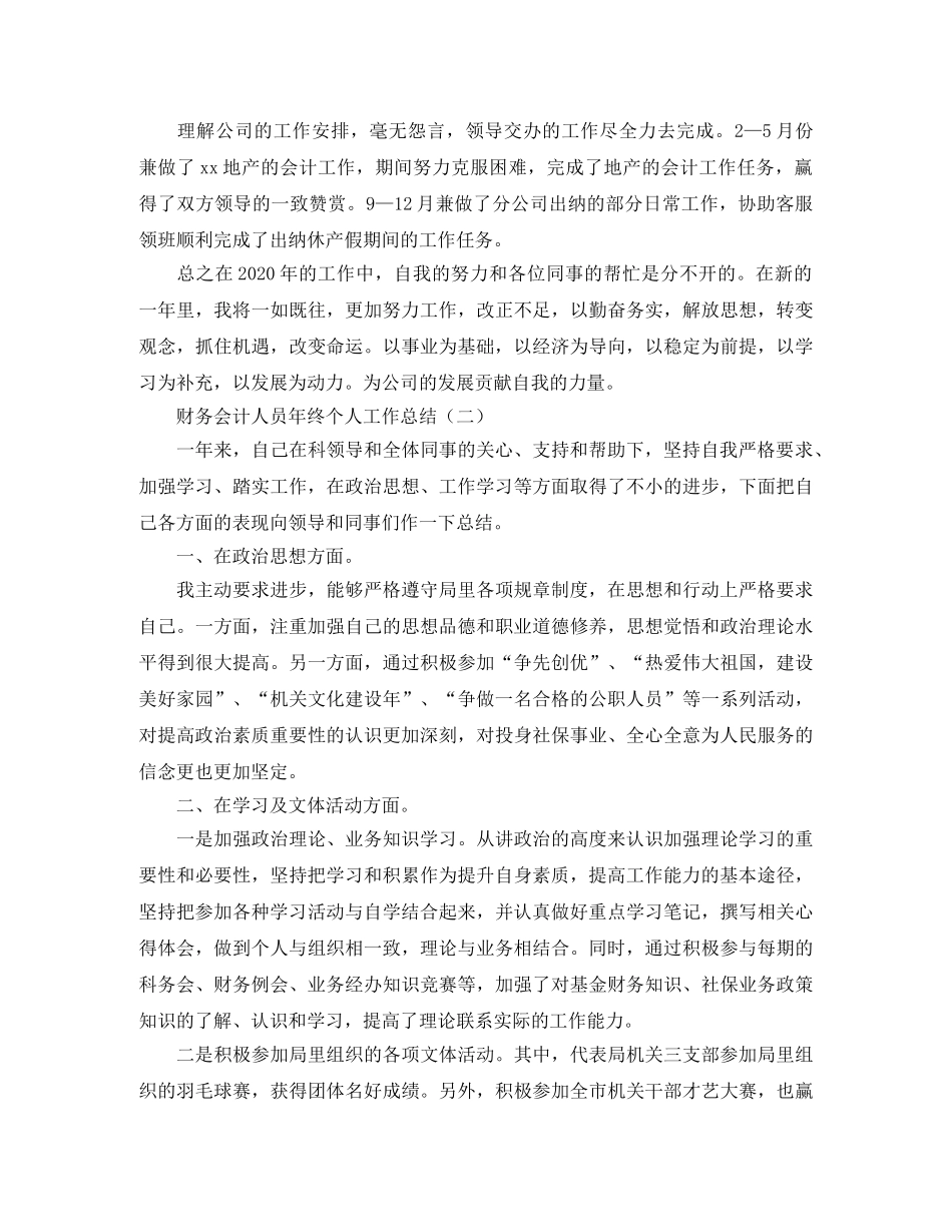财务会计人员年终个人工作总结 _第2页