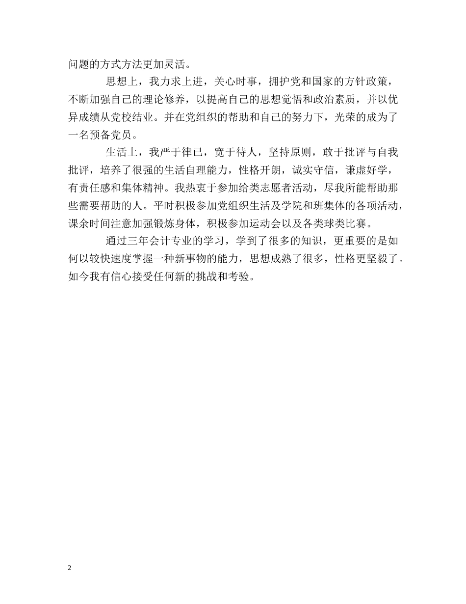 财务会计大专生的自我评价 _第2页