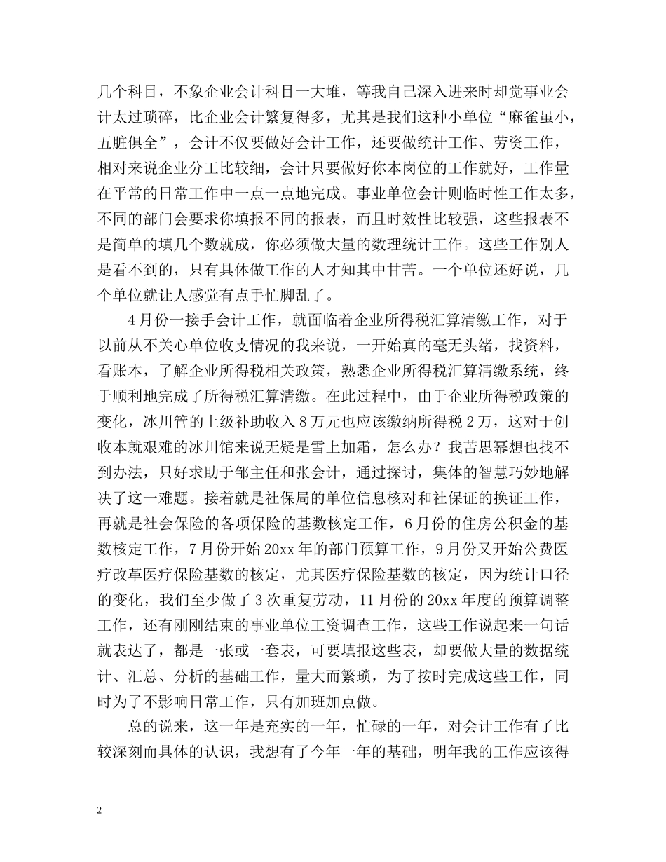 财务会计人员的工作总结格式 _第2页