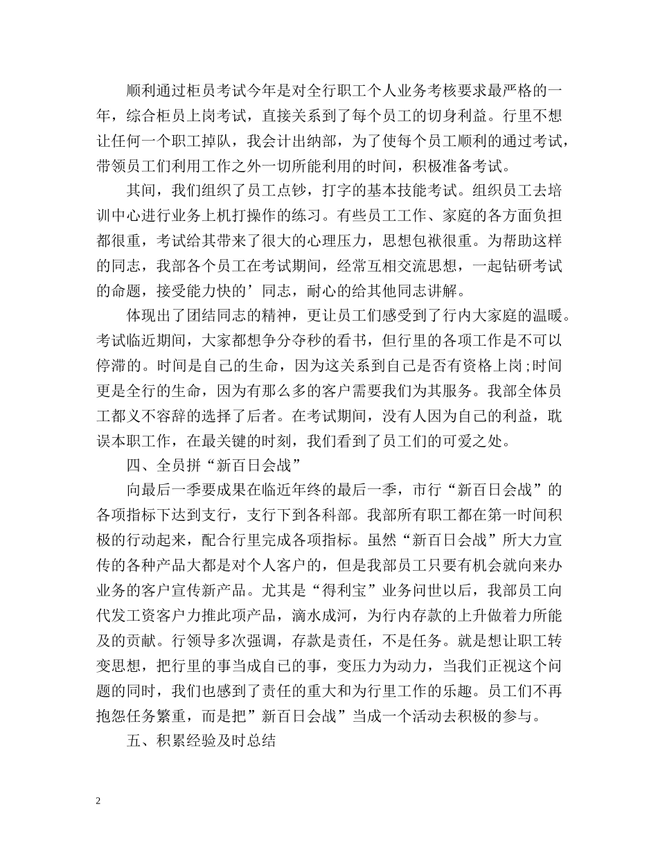 财务会计出纳年度工作总结评语 _第2页