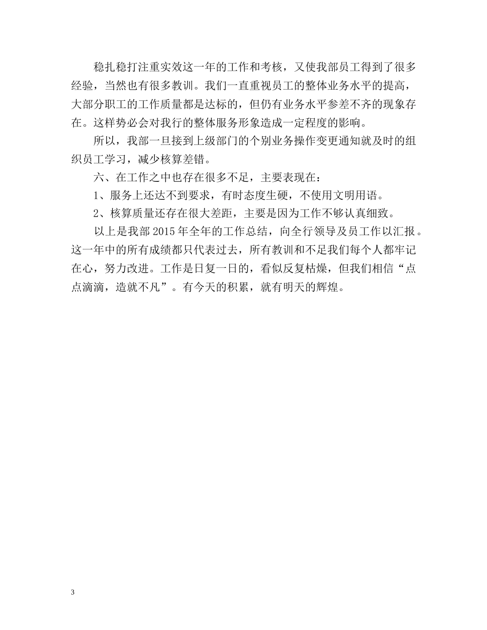 财务会计出纳年度工作总结评语 _第3页