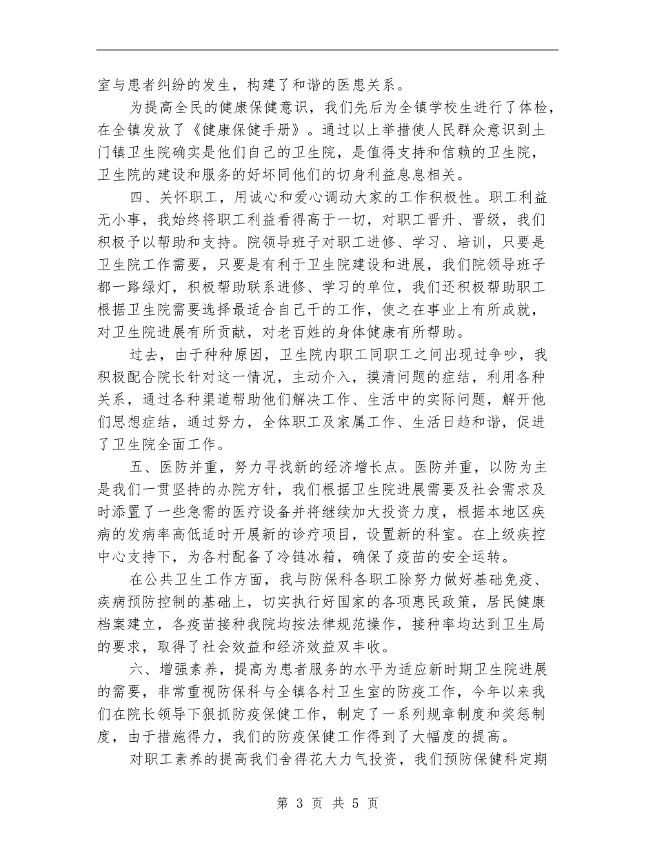 镇卫生院领导年度述职述廉_第3页
