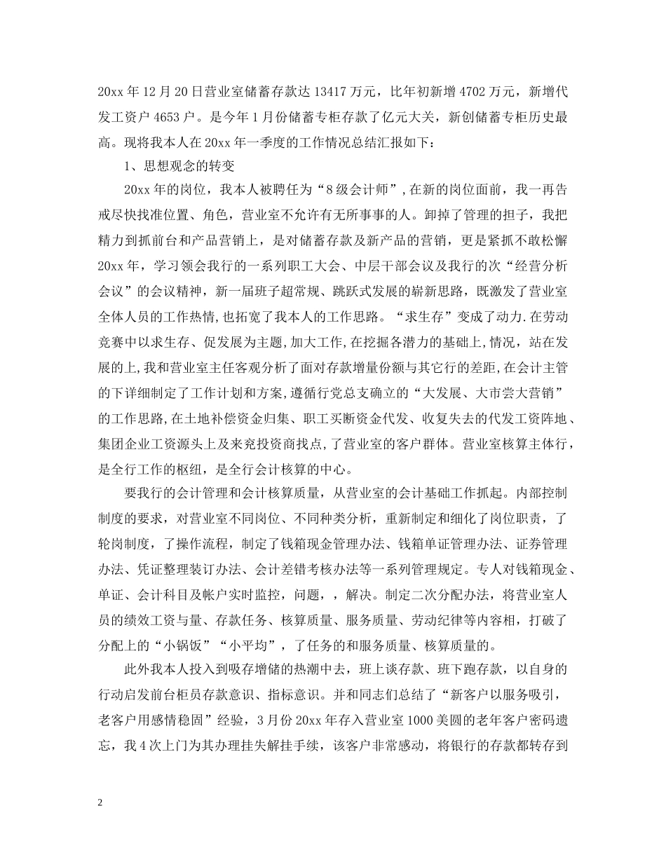 财务会计助理年终工作总结 _第2页