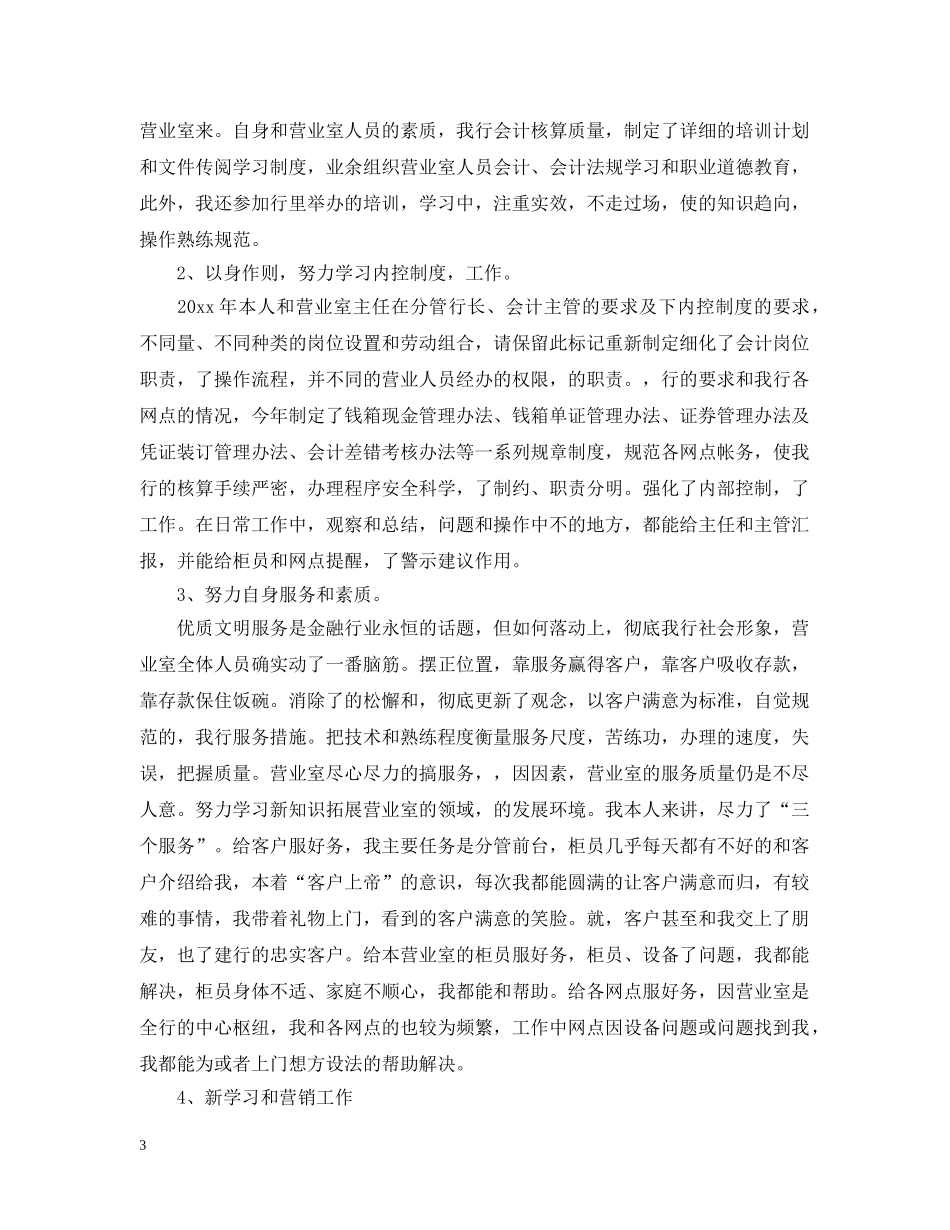 财务会计助理年终工作总结 _第3页