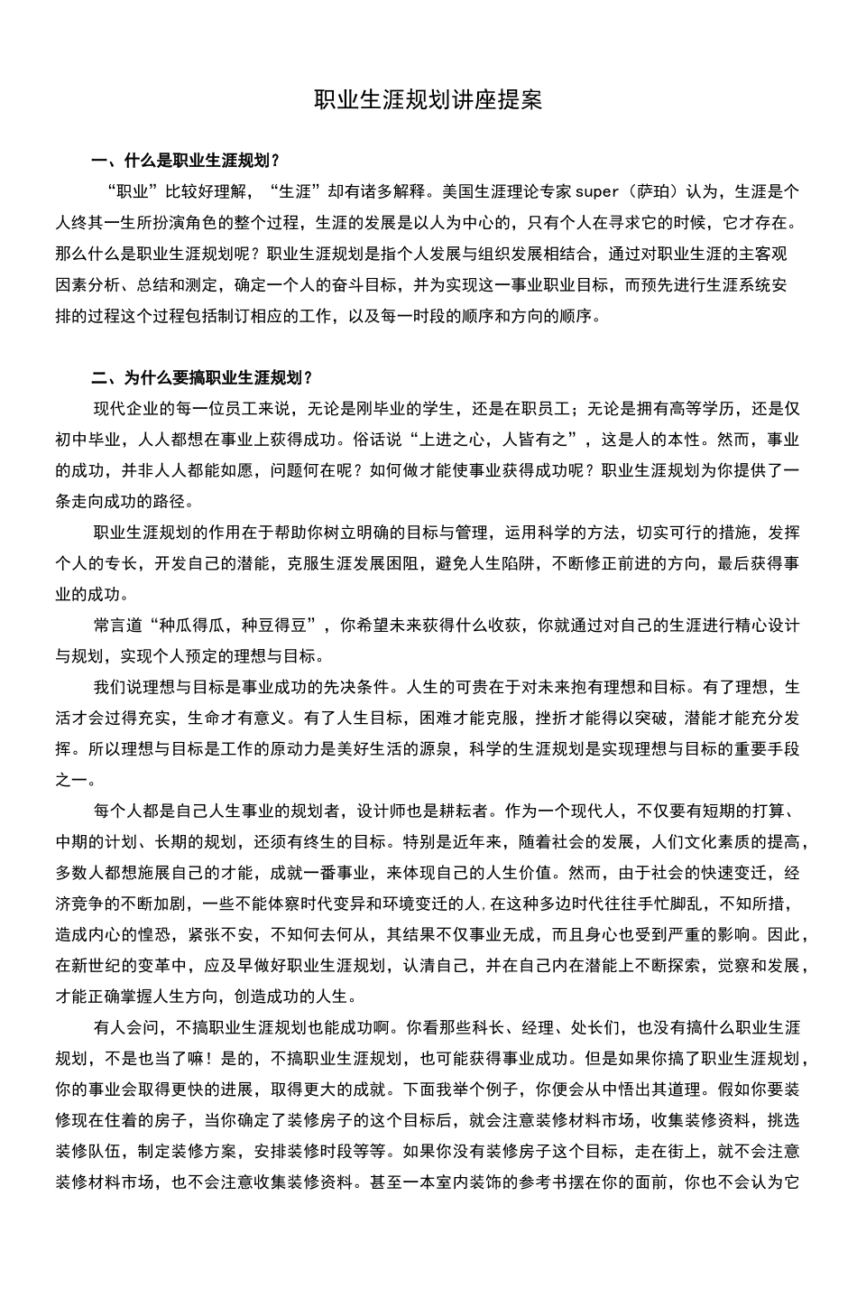 职业生涯规划讲座(草稿)_第2页