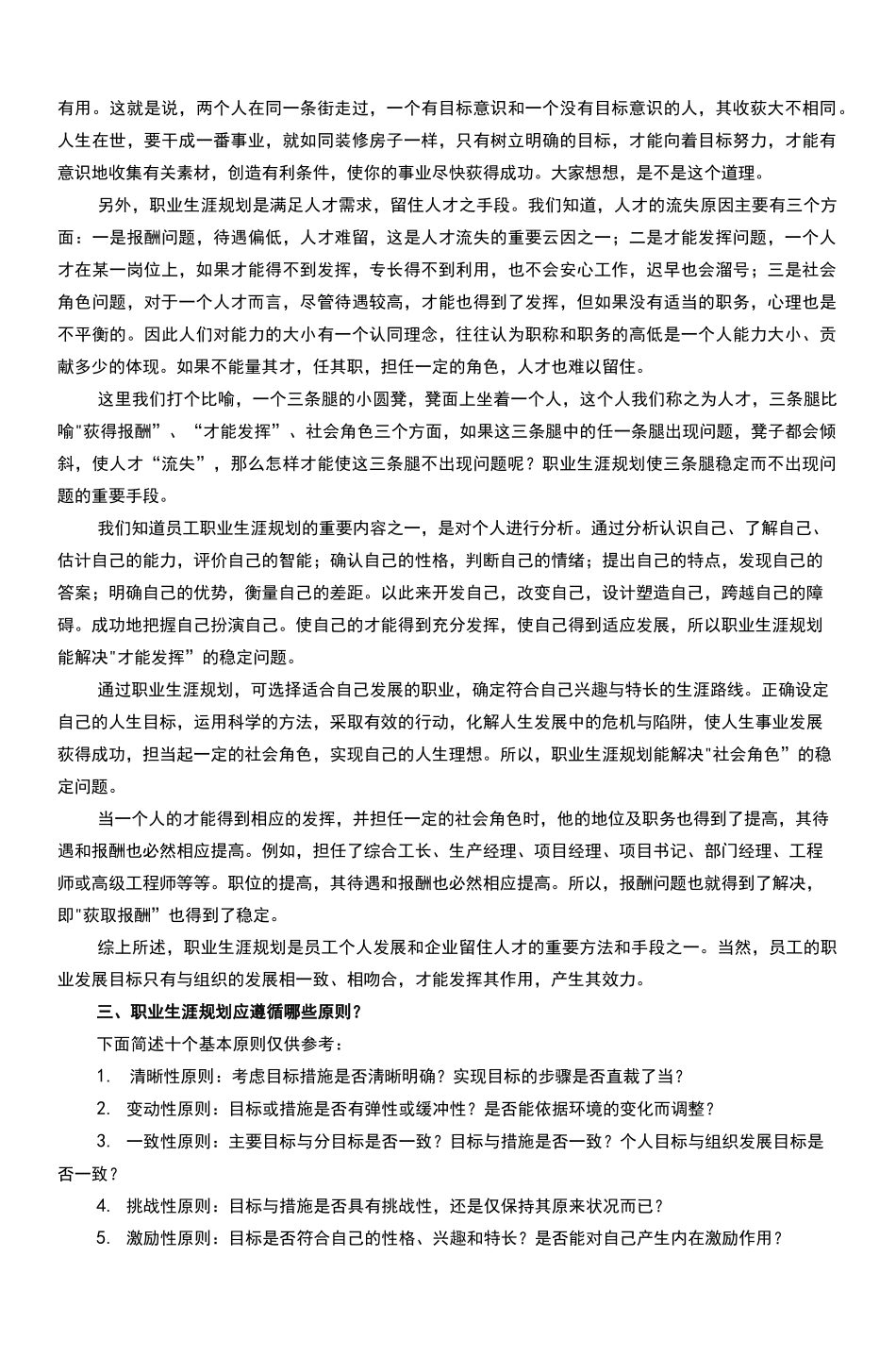 职业生涯规划讲座(草稿)_第3页