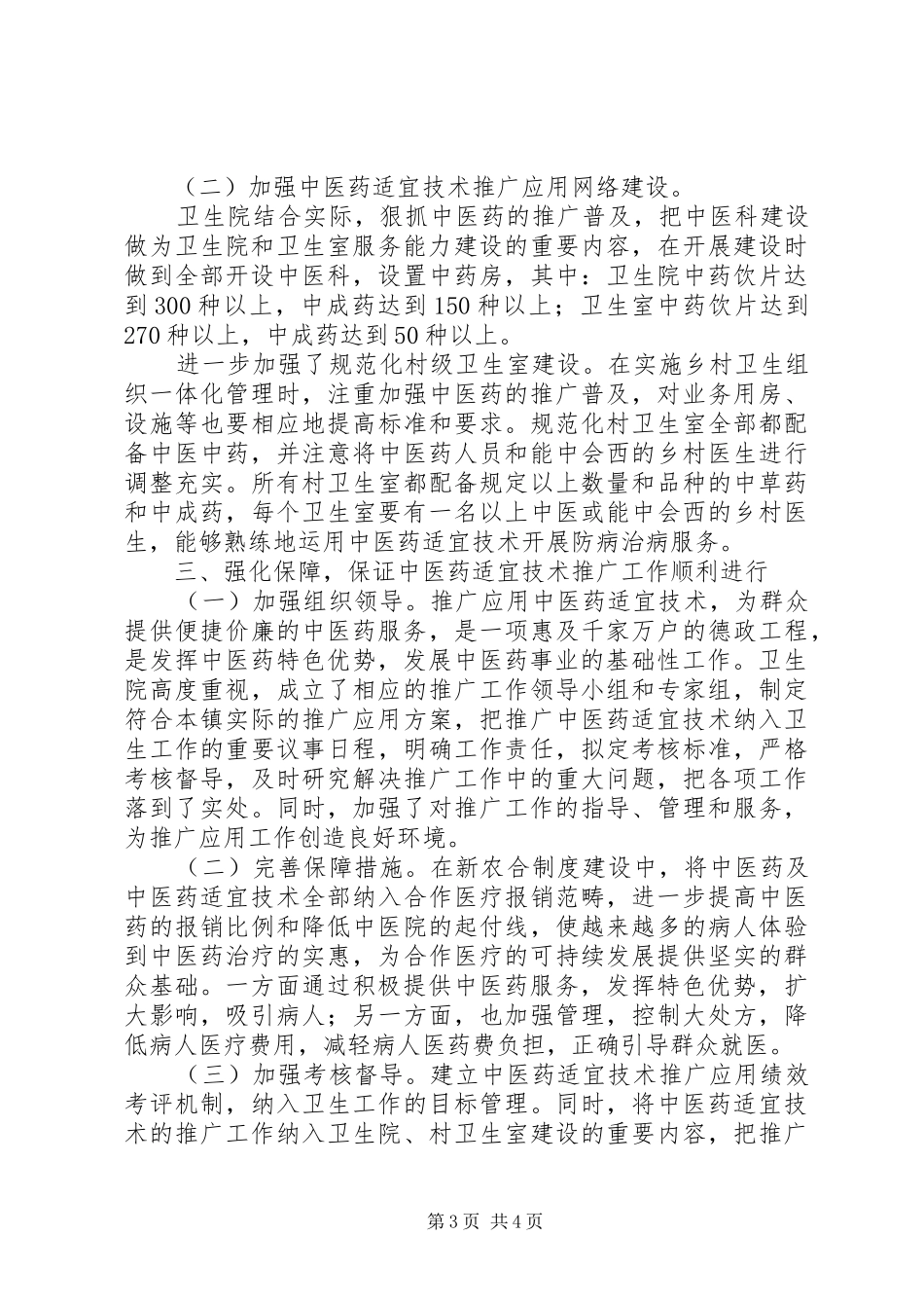 中医药适宜技术推广项目的工作汇报_第3页