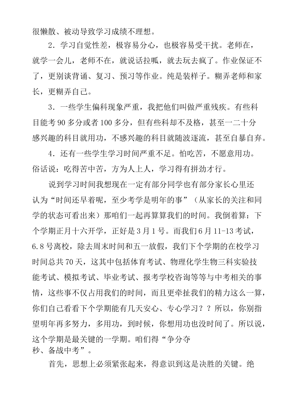 初四家长会发言稿_第2页