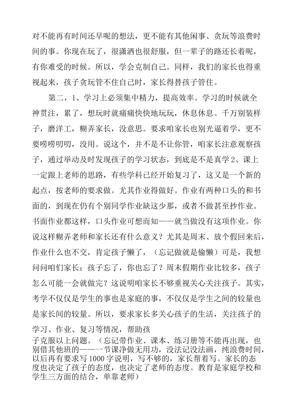 初四家长会发言稿_第3页