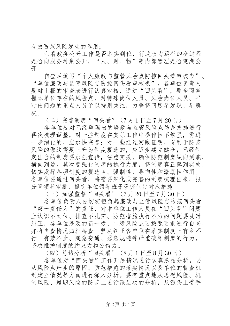 中医院事务公开工作汇报_第2页