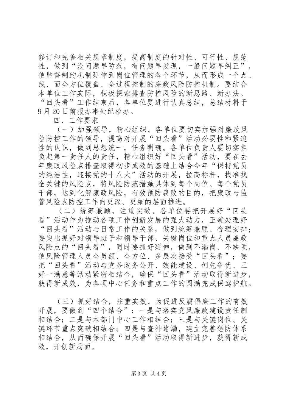 中医院事务公开工作汇报_第3页